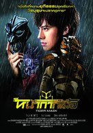 Taig&acirc; masuku - Thai Movie Poster (xs thumbnail)