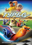 Turbo - Russian DVD movie cover (xs thumbnail)