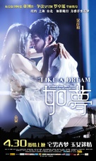 Like a Dream - Chinese Movie Poster (xs thumbnail)