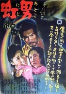 Nijiotoko - Japanese Movie Poster (xs thumbnail)