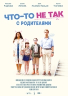 Detki naprokat - Russian Movie Poster (xs thumbnail)