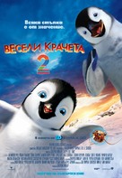 Happy Feet Two - Bulgarian Movie Poster (xs thumbnail)