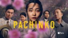 &quot;Pachinko&quot; - Movie Poster (xs thumbnail)