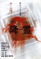 K&ocirc;rei - Japanese Movie Cover (xs thumbnail)