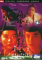 Swordsman 2 - Chinese poster (xs thumbnail)
