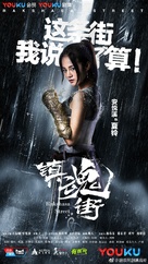 &quot;Rakshasa Street&quot; - Chinese Movie Poster (xs thumbnail)