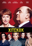 Hitchcock - Greek Movie Poster (xs thumbnail)