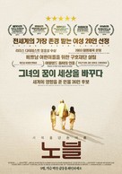 Noble - South Korean Movie Poster (xs thumbnail)