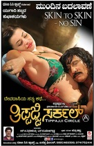 Tippaji Circle - Indian Movie Poster (xs thumbnail)