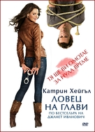 One for the Money - Bulgarian DVD movie cover (xs thumbnail)