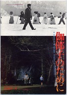 Kayako no tameni - Japanese Movie Poster (xs thumbnail)