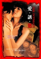 Aein - Taiwanese Movie Poster (xs thumbnail)