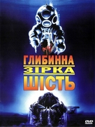 DeepStar Six - Ukrainian Movie Cover (xs thumbnail)