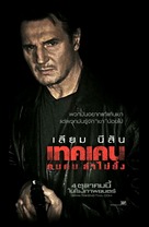 Taken 2 - Thai Movie Poster (xs thumbnail)