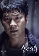 Salineuiloe - South Korean Movie Poster (xs thumbnail)