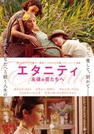 Eternit&eacute; - Japanese Movie Poster (xs thumbnail)