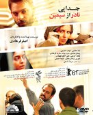 Jodaeiye Nader az Simin - Iranian DVD movie cover (xs thumbnail)