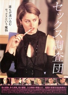 Investigating Sex - Japanese Movie Poster (xs thumbnail)