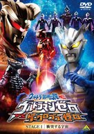 Mega Monster Battle: Ultra Galaxy Legends - The Movie - Japanese Movie Cover (xs thumbnail)