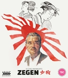 Zegen - British Blu-Ray movie cover (xs thumbnail)