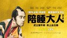Nomitori samurai - Taiwanese Movie Poster (xs thumbnail)