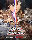 Baki Hanma VS Kengan Ashura - Thai Movie Poster (xs thumbnail)