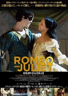 Romeo and Juliet: Beyond Words - Japanese Movie Poster (xs thumbnail)