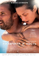 De rouille et d&#039;os - Russian Movie Poster (xs thumbnail)