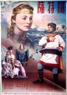 Sadko - Chinese Movie Poster (xs thumbnail)