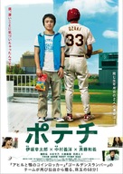 Potechi - Japanese Movie Poster (xs thumbnail)