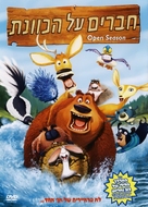 Open Season - Israeli DVD movie cover (xs thumbnail)