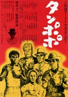Tampopo - Japanese Movie Poster (xs thumbnail)