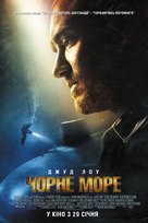 Black Sea - Ukrainian Movie Poster (xs thumbnail)