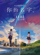 Kimi no na wa. - Chinese Movie Poster (xs thumbnail)