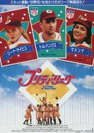 A League of Their Own - Japanese Movie Poster (xs thumbnail)