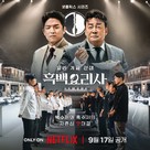 &quot;Culinary Class Wars&quot; - South Korean Movie Poster (xs thumbnail)