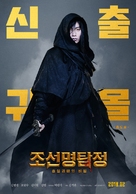 Detective K: 3 - South Korean Movie Poster (xs thumbnail)