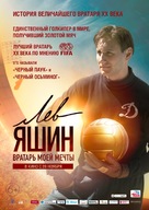 Lev Yashin. Vratar moey mechty - Russian Movie Poster (xs thumbnail)