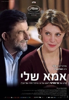 Mia madre - Israeli Movie Poster (xs thumbnail)