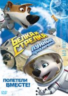 Belka i Strelka: Lunnye priklyucheniya - Russian Movie Cover (xs thumbnail)