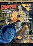 Kaidan - Italian DVD movie cover (xs thumbnail)