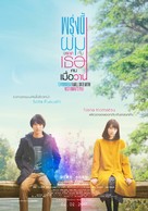 Boku wa asu, kinou no kimi to d&ecirc;to suru - Thai Movie Poster (xs thumbnail)