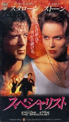 The Specialist - Japanese VHS movie cover (xs thumbnail)