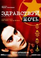 Buongiorno, notte - Russian Movie Poster (xs thumbnail)