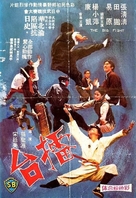 Lei tai - Chinese Movie Poster (xs thumbnail)