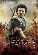 Wrath of the Titans - Bulgarian DVD movie cover (xs thumbnail)