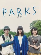 P&acirc;kusu - Japanese Movie Poster (xs thumbnail)