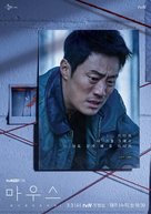 &quot;Mauseu&quot; - South Korean Movie Poster (xs thumbnail)