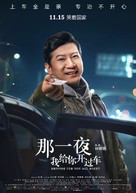 Na Yi Ye Wo Gei Ni Kai Guo Che - Chinese Movie Poster (xs thumbnail)