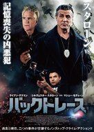 Backtrace - Japanese Movie Poster (xs thumbnail)